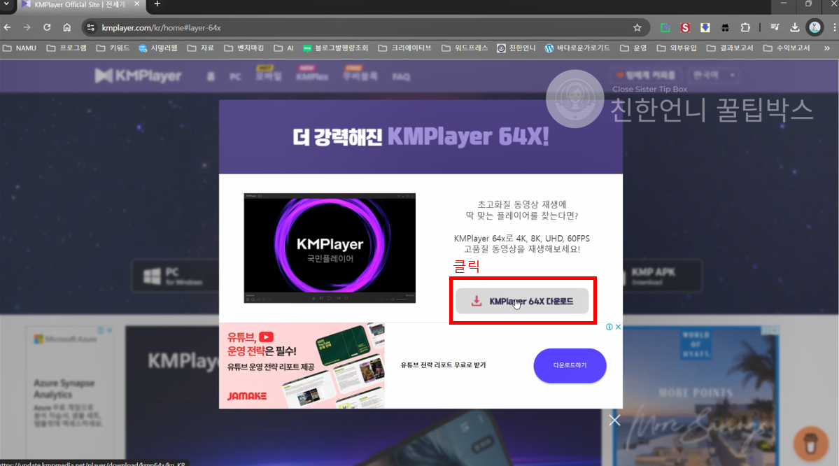 KM플레이어 다운로드 64X 무료 설치 및 자막 다운로드 가이드