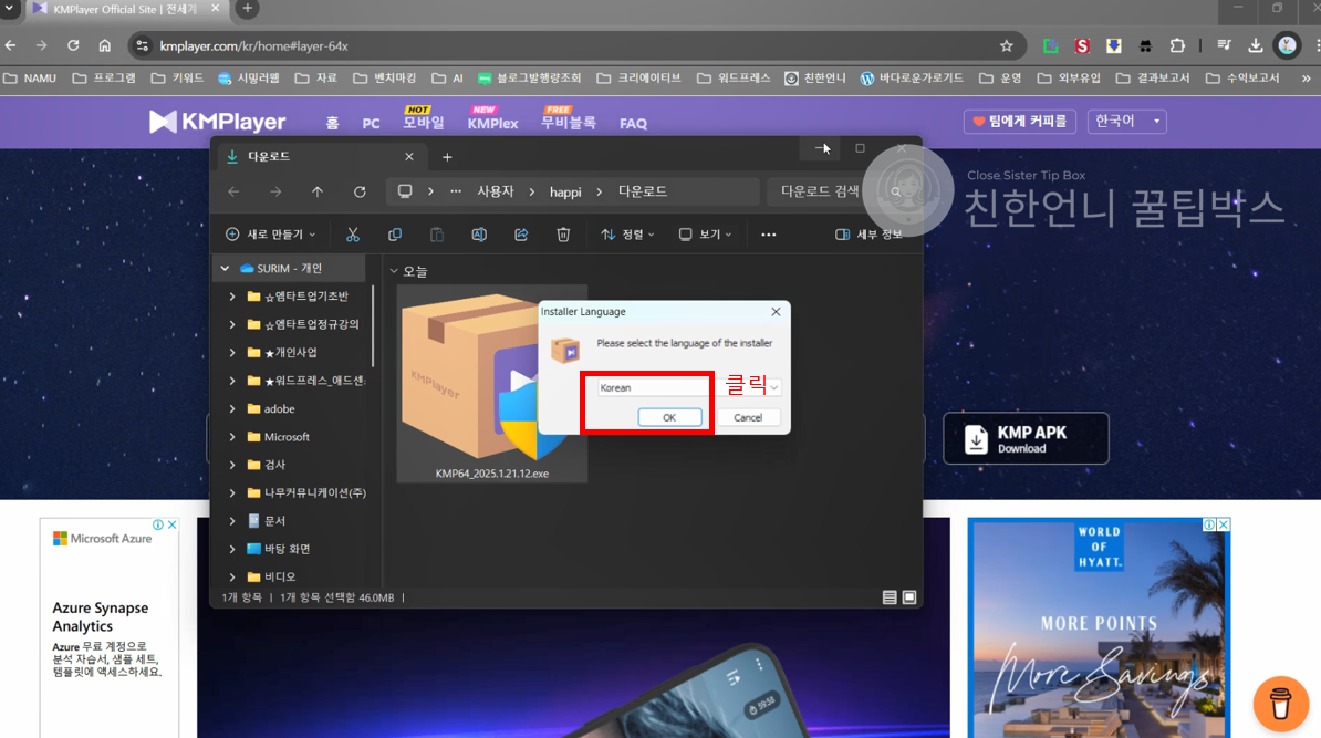 KM플레이어 다운로드 64X 무료 설치 및 자막 다운로드 가이드
