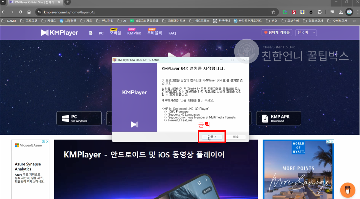 KM플레이어 다운로드 64X 무료 설치 및 자막 다운로드 가이드