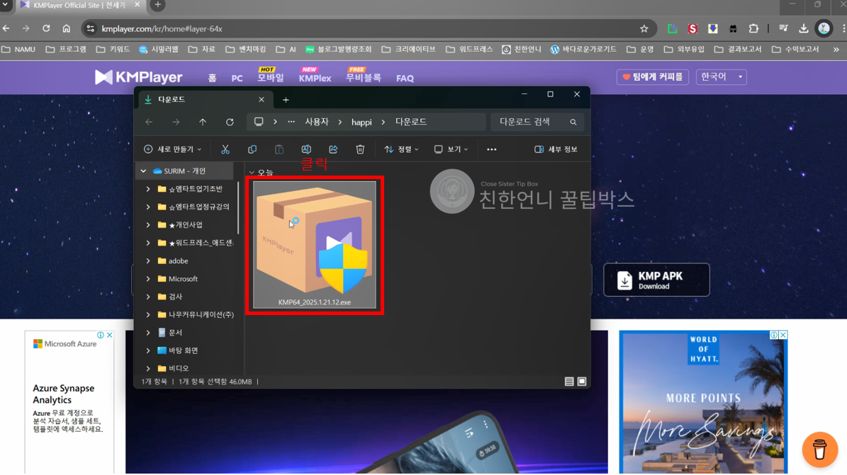 KM플레이어 다운로드 64X 무료 설치 및 자막 다운로드 가이드