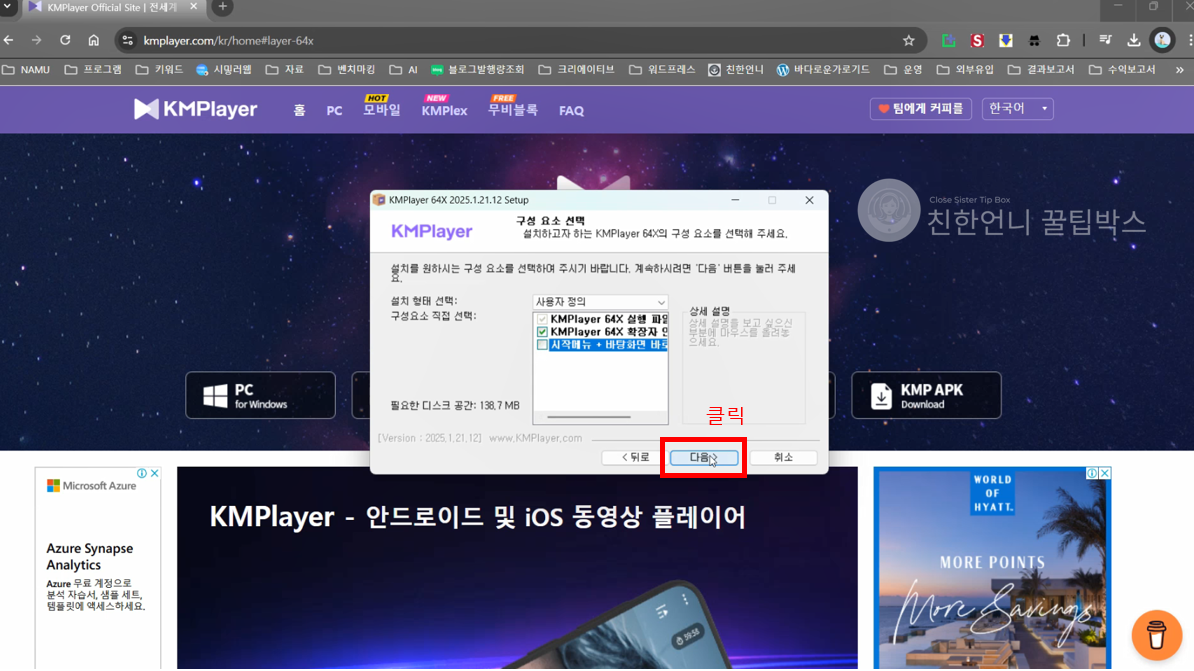 KM플레이어 다운로드 64X 무료 설치 및 자막 다운로드 가이드