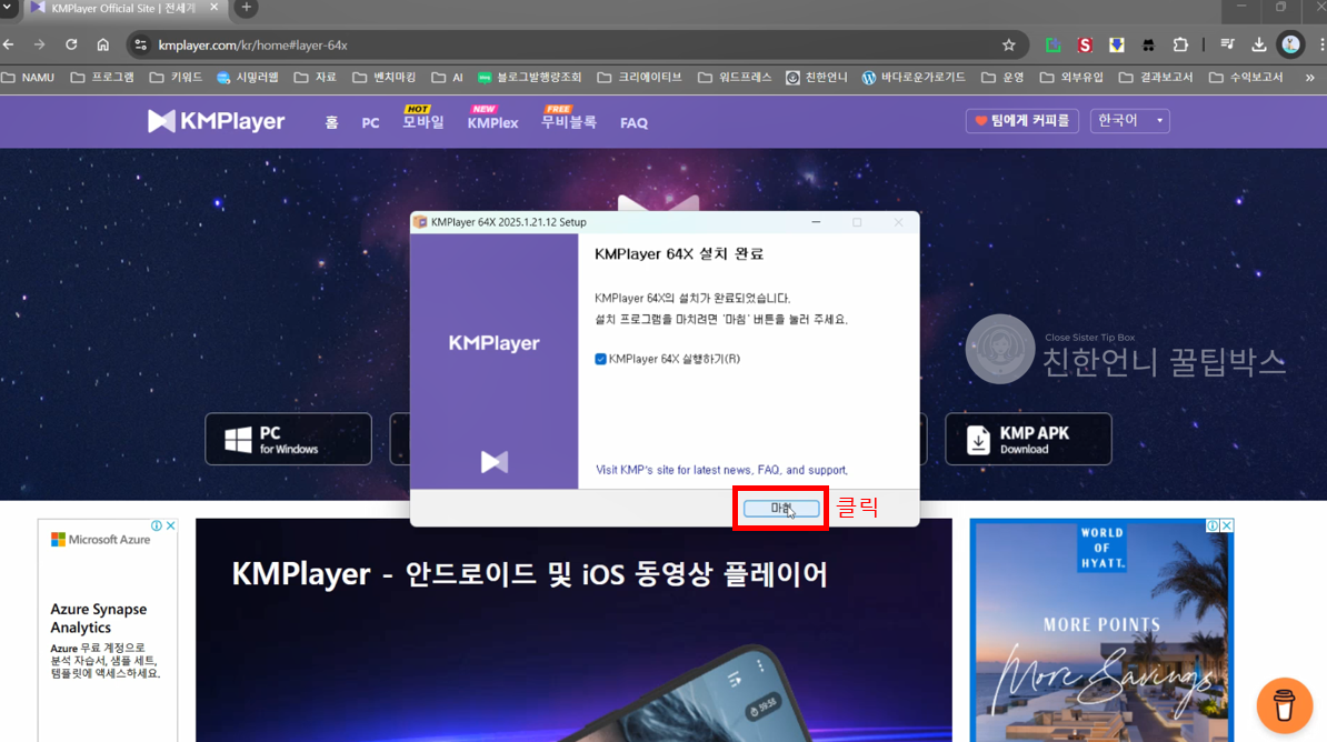 KM플레이어 다운로드 64X 무료 설치 및 자막 다운로드 가이드