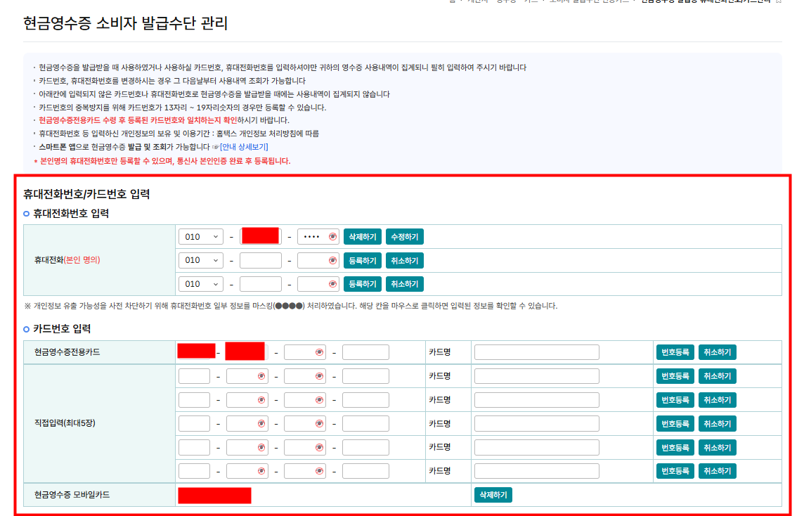 홈택스 현금영수증 등록 방법 (번호 조회)