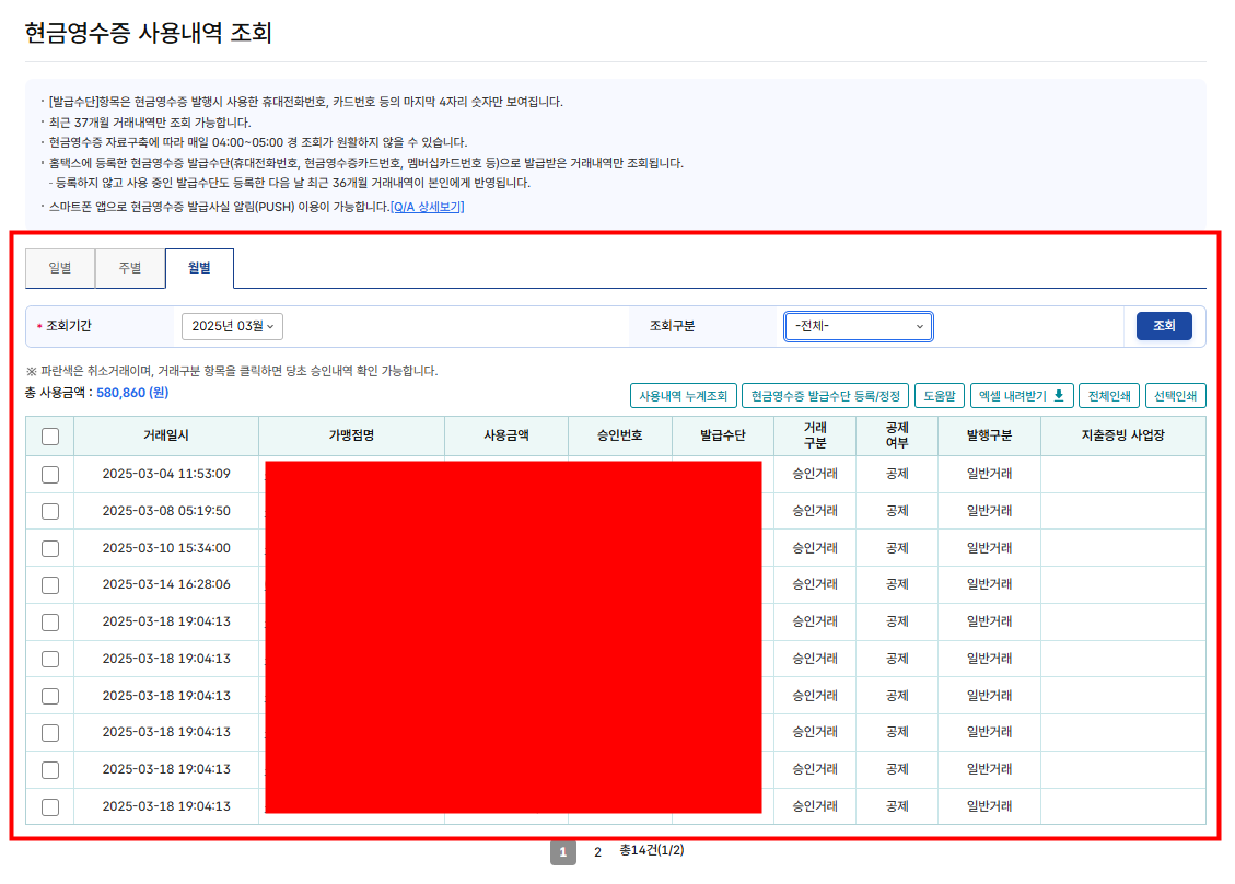 홈택스 현금영수증 등록 방법 (번호 조회)