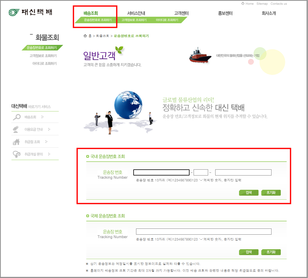대신택배 배송조회 토요일 시간 확인하는 간단한 방법 (2025최신)