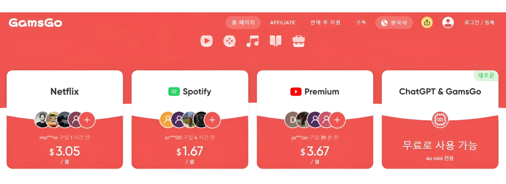 넷플릭스 싸게보는법: OTT 쉐어 사이트 4곳 비교 (피클플러스 vs 링키드 vs 벗츠 vs 겜스고) 이미지