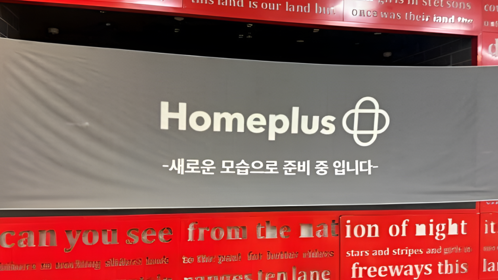 유통업계 충격! 부도? 파산? 홈플러스 기업회생 사건 원인과 향후 전망 이미지