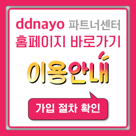 떠나요 파트너센터