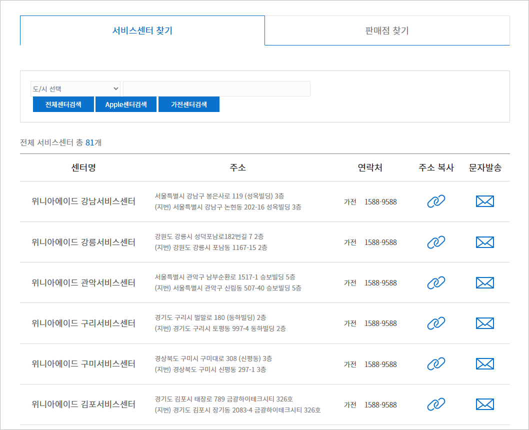 동부 대우전자 서비스센터 고객센터 전화번호 및 AS 고장 수리 접수 신청하기
