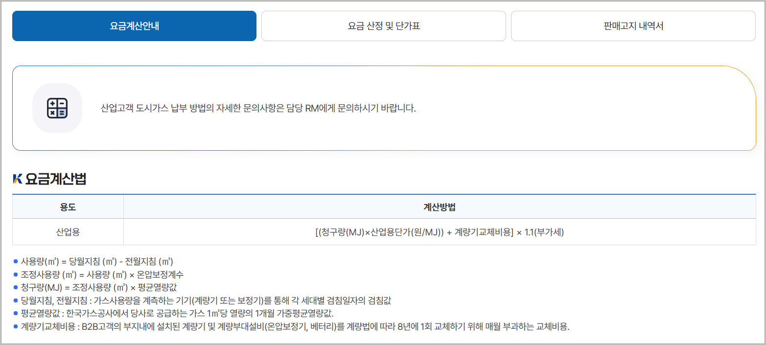 울산 양산 경동도시가스 고객센터 전화번호 요금조회 계산하기 (ARS 안내 포함)