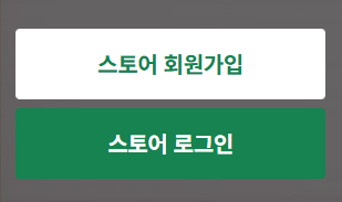 쿠팡이츠 사장님 사이트 포털 바로가기 가입 및 정산, 환불 가이드