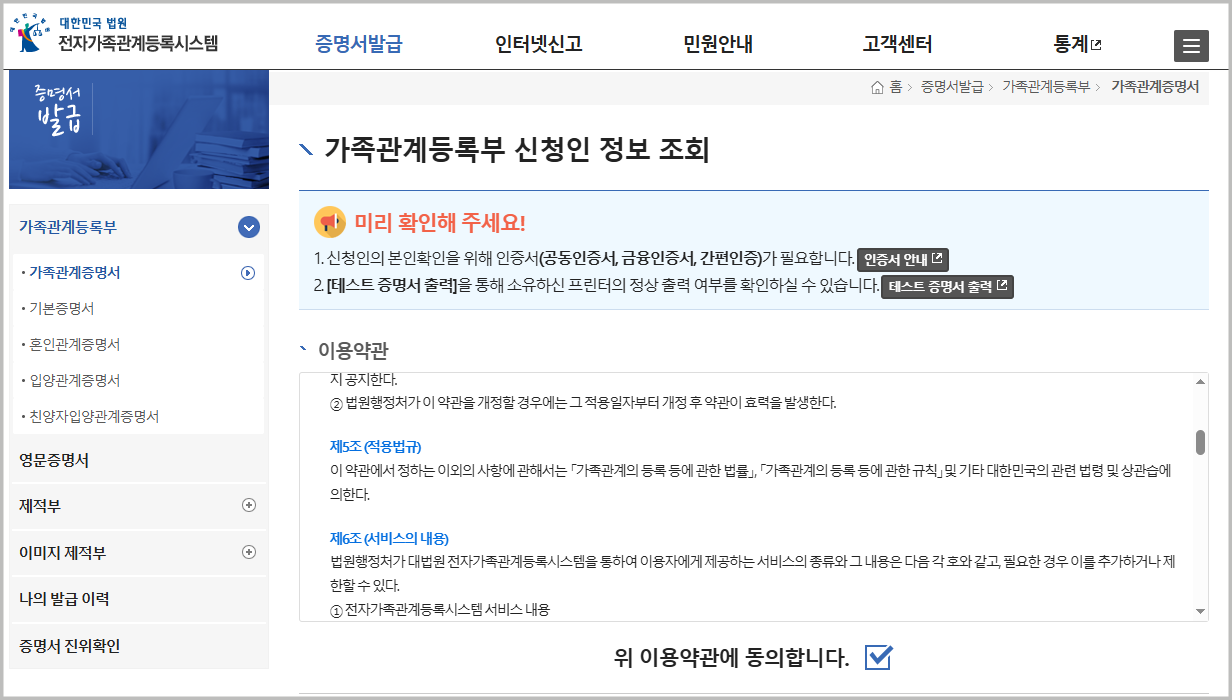 정부24 모바일 가족관계증명서 발급 및 신청 방법 (출력 가능)