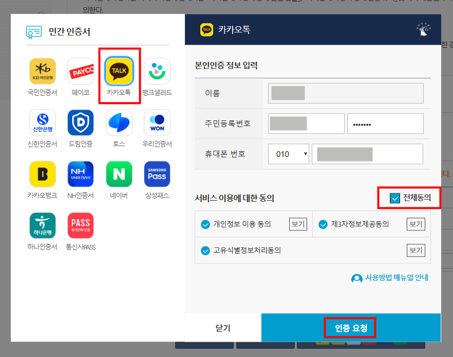 정부24 모바일 가족관계증명서 발급 및 신청 방법 (출력 가능)
