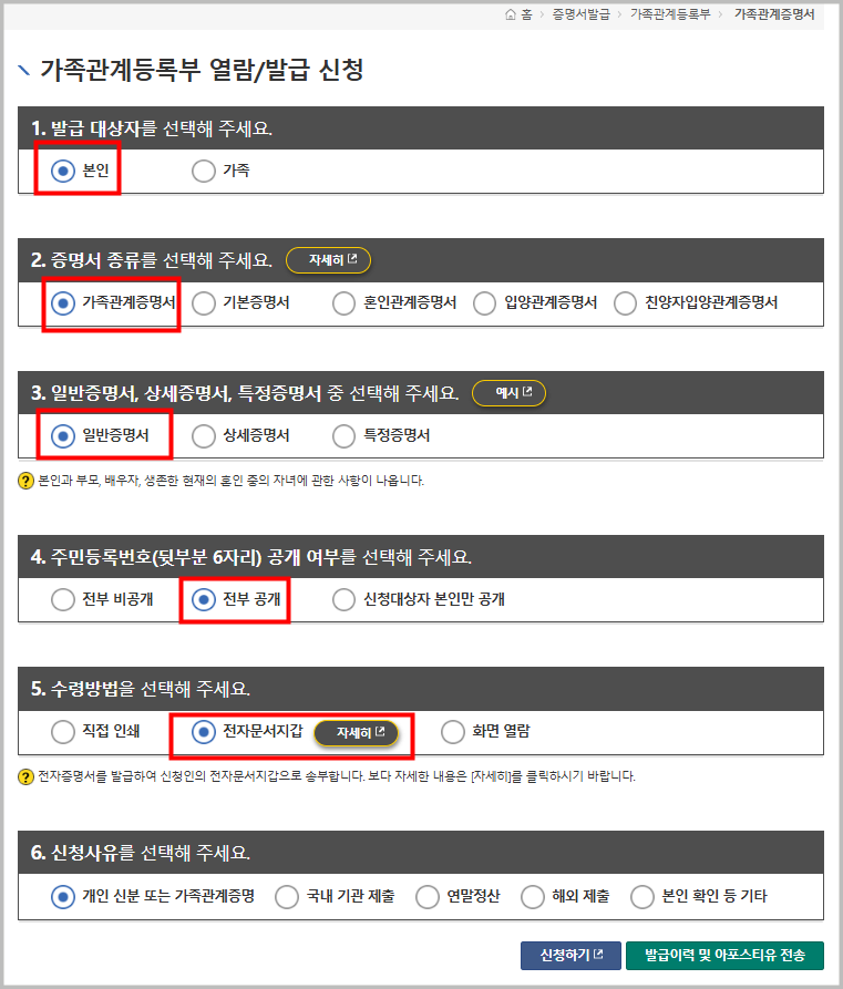 정부24 모바일 가족관계증명서 발급 및 신청 방법 (출력 가능)