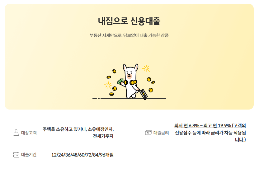 2금융권 대출 KB캐피탈 내집으로 신용대출 조건 총정리