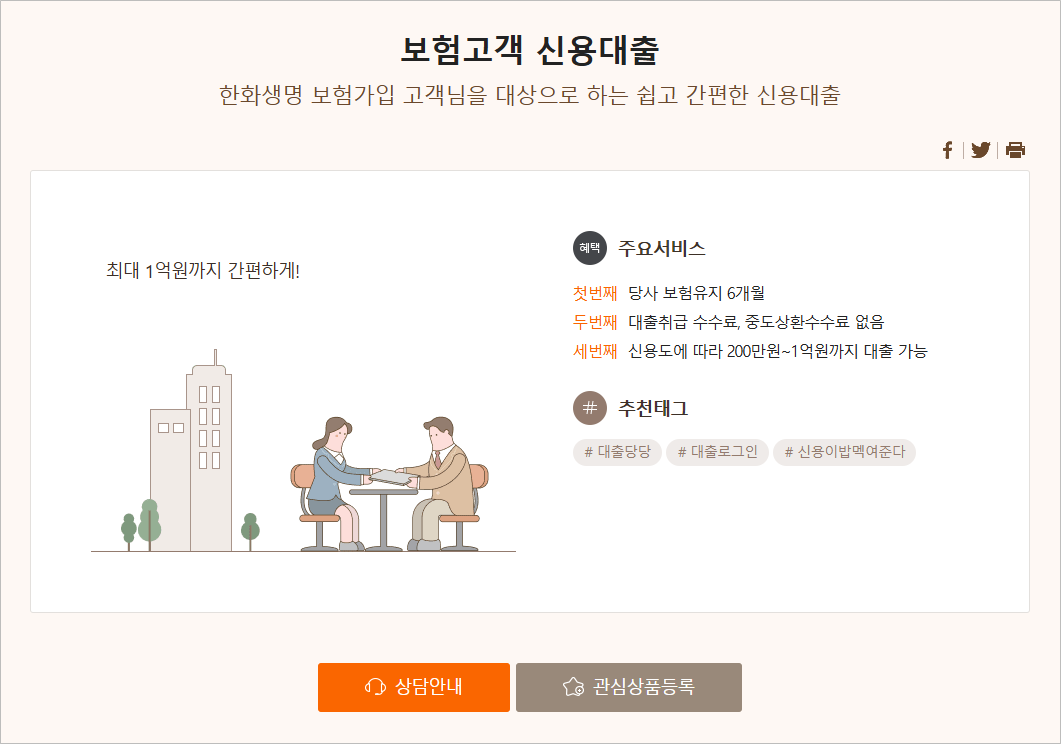 한화생명 보험고객 신용대출