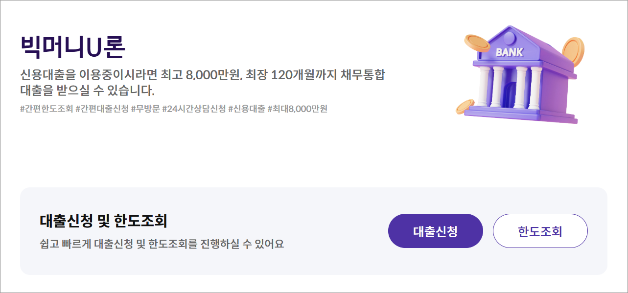 예가람저축은행 빅머니U론 2금융권 대환대출 중도상환 건전성 알아본 후기