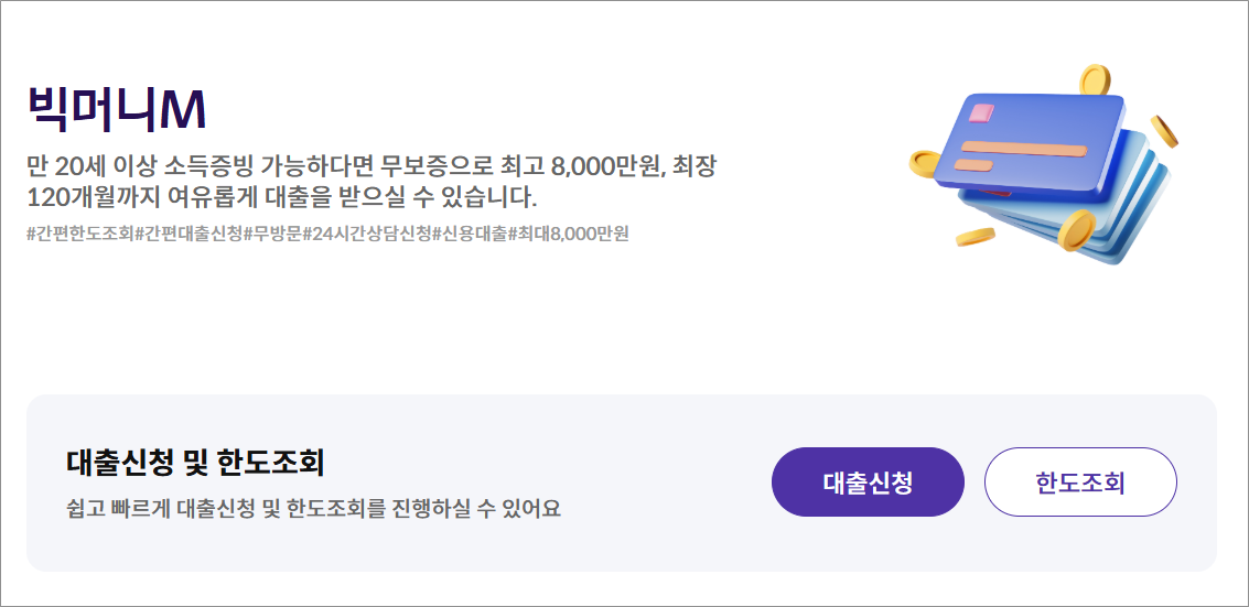 예가람저축은행 빅머니M 한도1억 최저신용자 주부도 대출 가능 조건 총정리