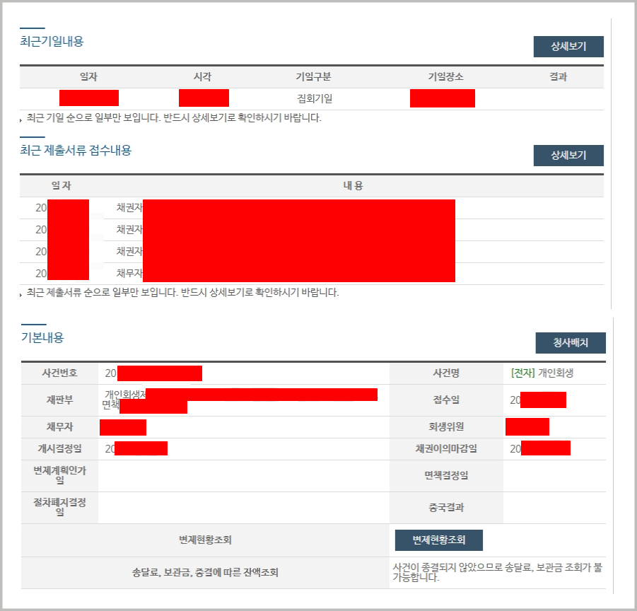 대법원 나의 사건검색 조회 방법 - 사건번호 모를 때도 가능