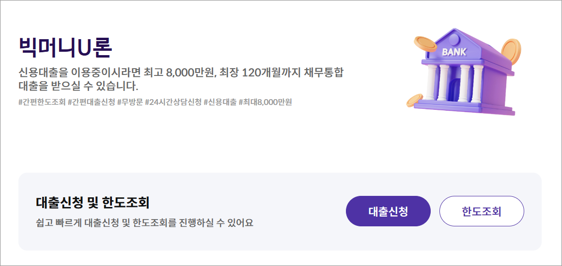 예가람저축은행 라이브U론, 빅머니U론 채무통합 대환대출 조건 금리 확인, 전화번호 고객센터 문의 