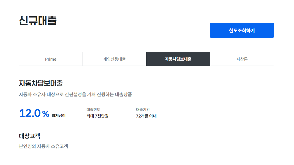 JB우리캐피탈 자동차담보대출 오토담보 조건 금리 우대금리 활용 후기|공동명의|서류|무입고|주말|후순위|고객센터 전화번호