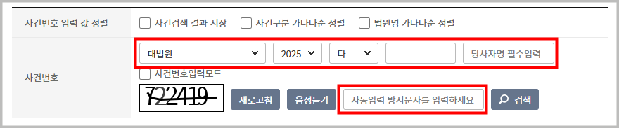 대법원 나의 사건검색 조회 방법 - 사건번호 모를 때도 가능
