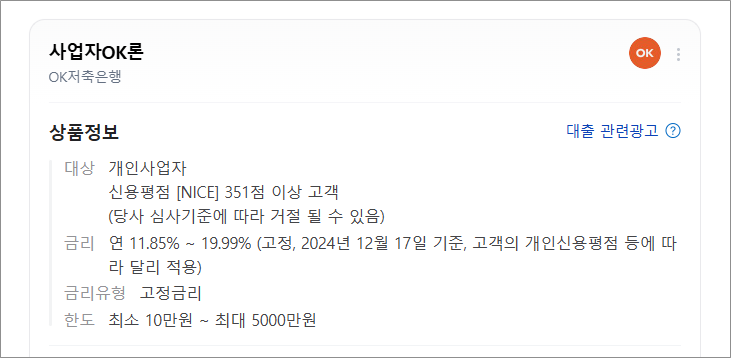 OK저축은행 사업자OK론 개인사업자 대출 자영업자 모바일 쉬운 대출 신청, 고객센터 전화번호 상담원 연결