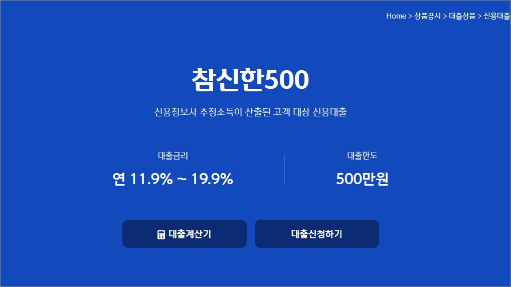 신한저축은행 참신한500 무직자대출 후기 및 부결 사유 대안
