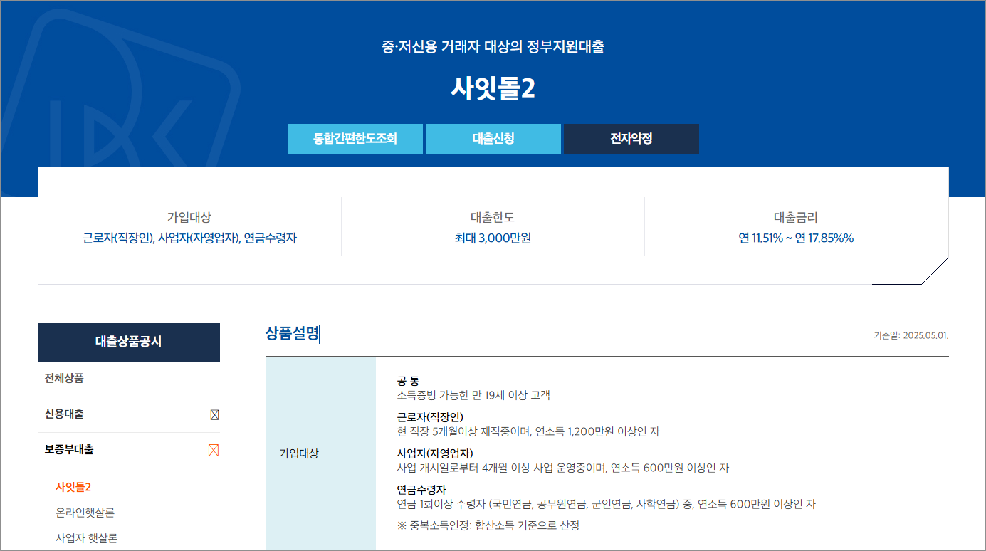 IBK저축은행 사잇돌2 주말 입금 후기, 신용점수 낮아도 추가대출 잘나오는곳, 부결 사유 및 승인률 대안