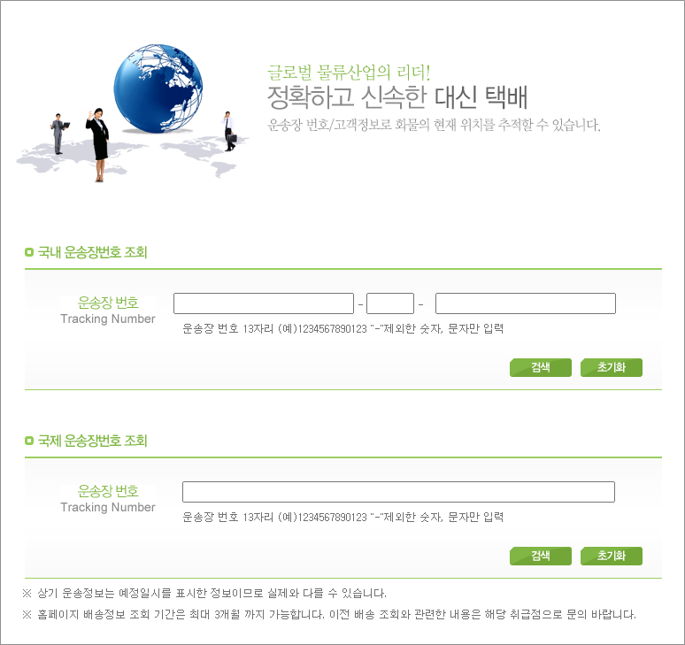 대신화물택배 송장번호 배송시간 실시간 조회 및 비용, 지점조회 이용 방법