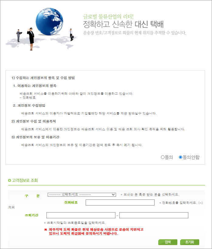 대신화물택배 송장번호 배송시간 실시간 조회 및 비용, 지점조회 이용 방법