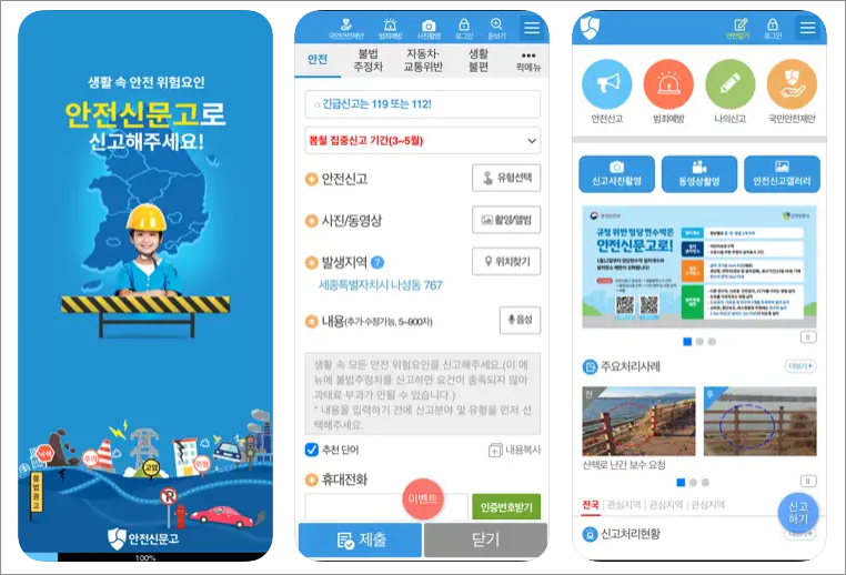 안전신문고 불법주정차 포상금 신고 방법 및 사진 촬영 요령