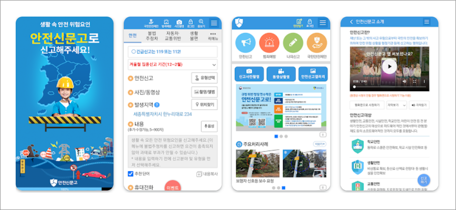 안전신문고 불법주정차 포상금 신고 방법 및 사진 촬영 요령
