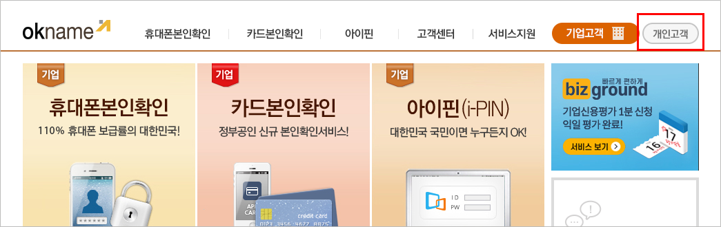 KCB 실명 등록 방법 오케이네임 (사이렌24) 개명 온라인 접수