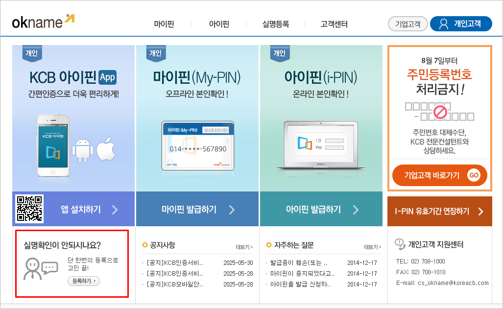KCB 실명 등록 방법 오케이네임 (사이렌24) 개명 온라인 접수