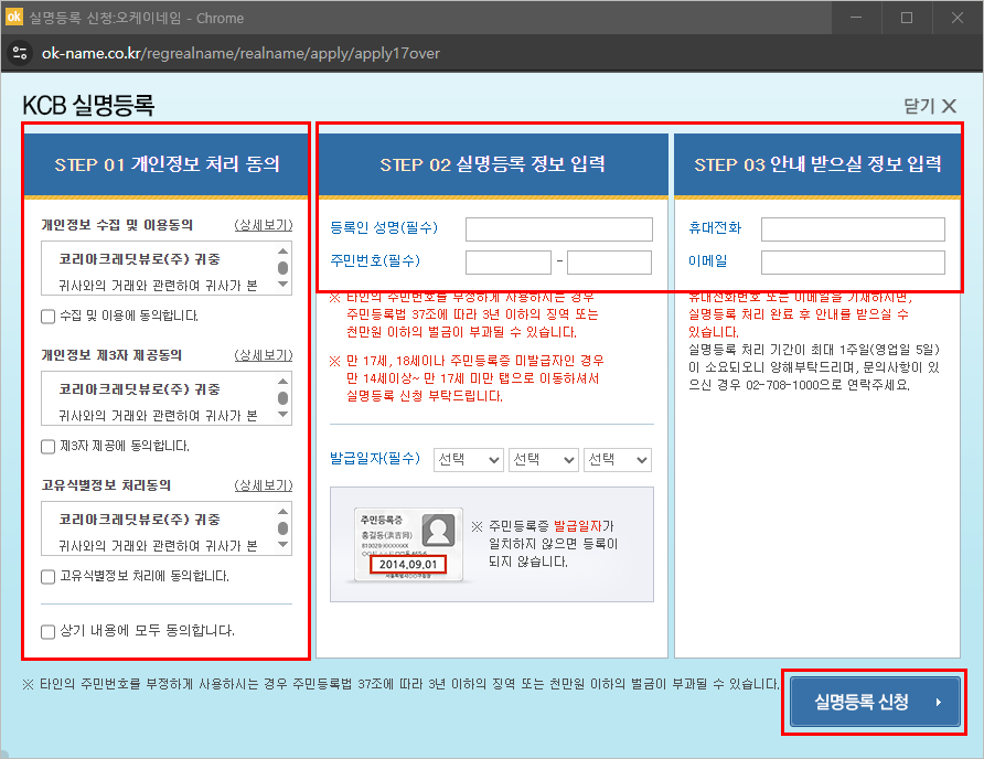KCB 실명 등록 방법 오케이네임 (사이렌24) 개명 온라인 접수