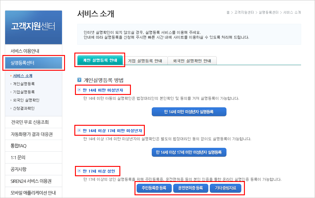 KCB 실명 등록 방법 오케이네임 (사이렌24) 개명 온라인 접수