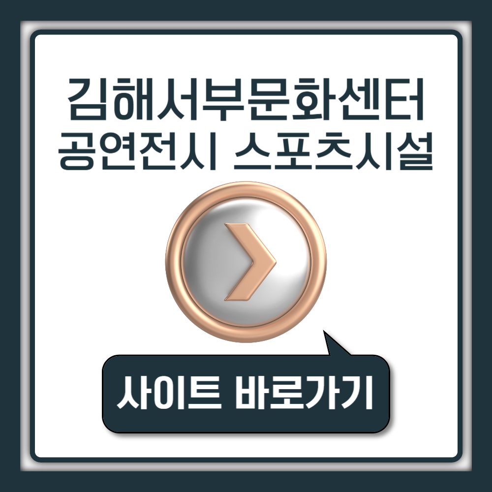 김해서부문화센터 하늬홀 좌석배치도 공연 전시 일정 안내|수영장 헬스장 도서관 대관 시설 정보
