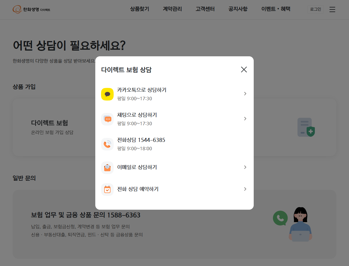 한화생명 고객센터 전화번호 1588-6363 상담원 연결 지점 위치 운영시간 보험금청구 안내