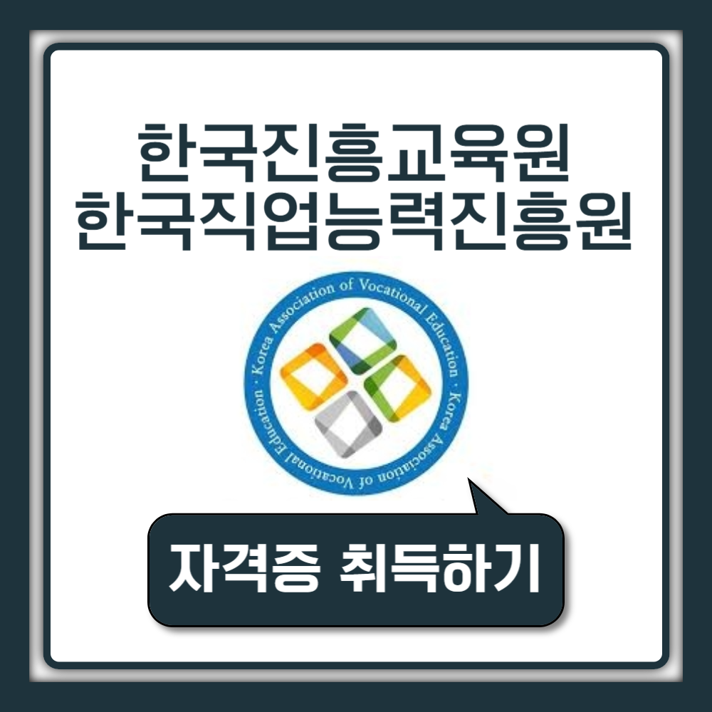 한국진흥교육원 한국직업능력진흥원 시험 공신력 자격증 발급 바리스타 코디네이터 무료수강 홈페이지