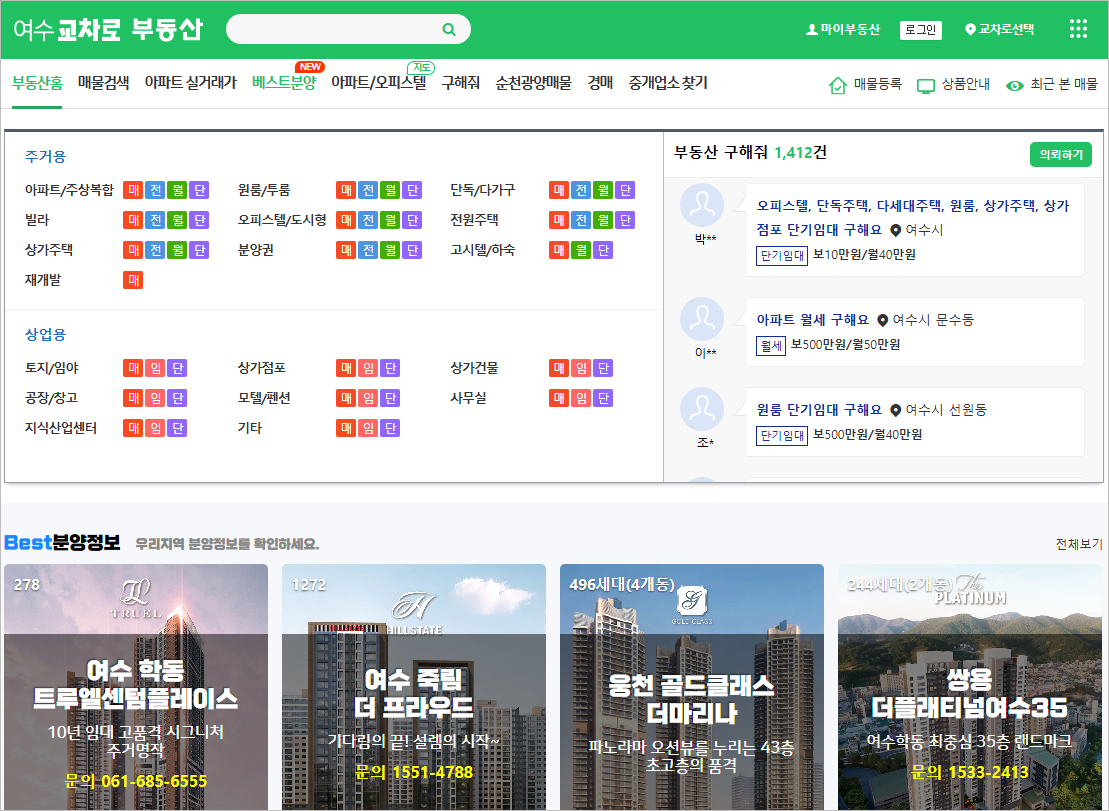 여수교차로 구인구직 일자리 부동산 상가임대 경매 전월세 매물 신문그대로보기
