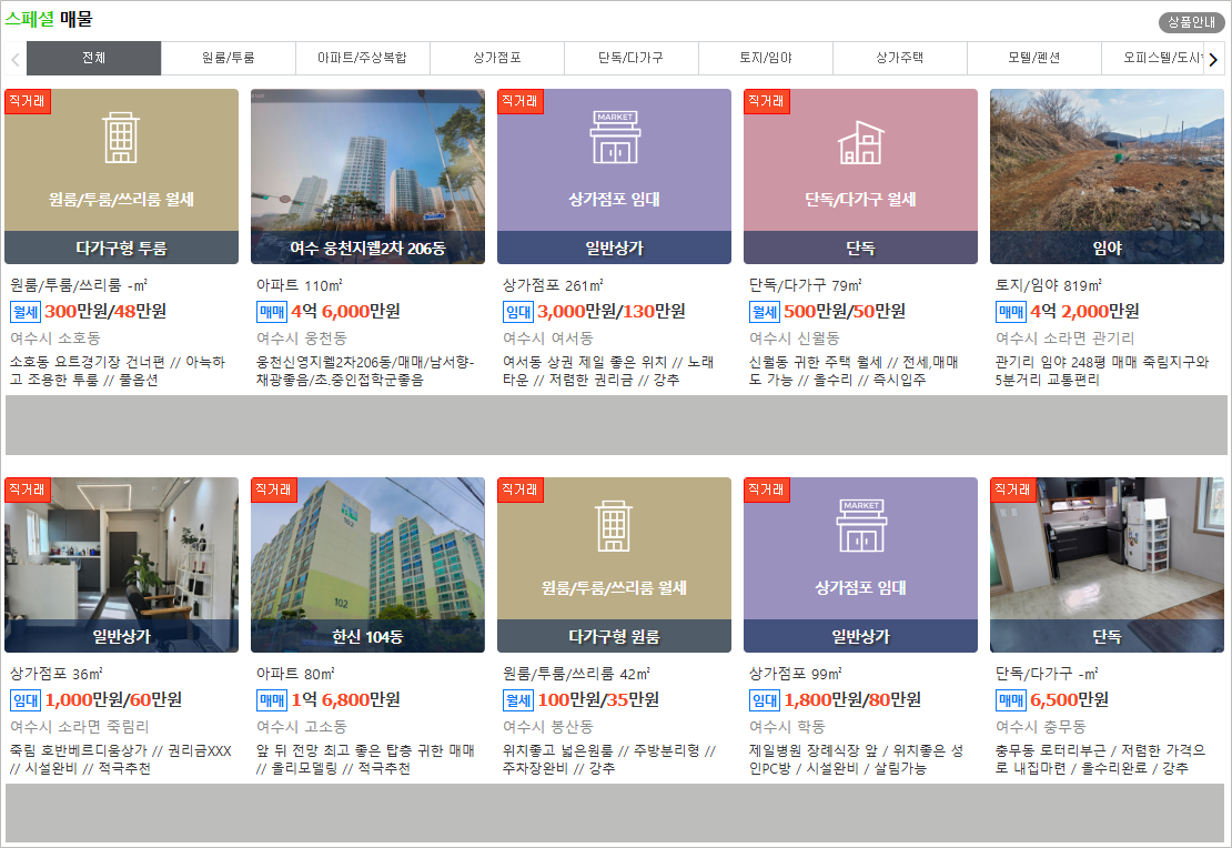 여수교차로 구인구직 일자리 부동산 상가임대 경매 전월세 매물 신문그대로보기