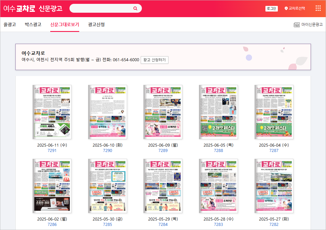 여수교차로 구인구직 일자리 부동산 상가임대 경매 전월세 매물 신문그대로보기