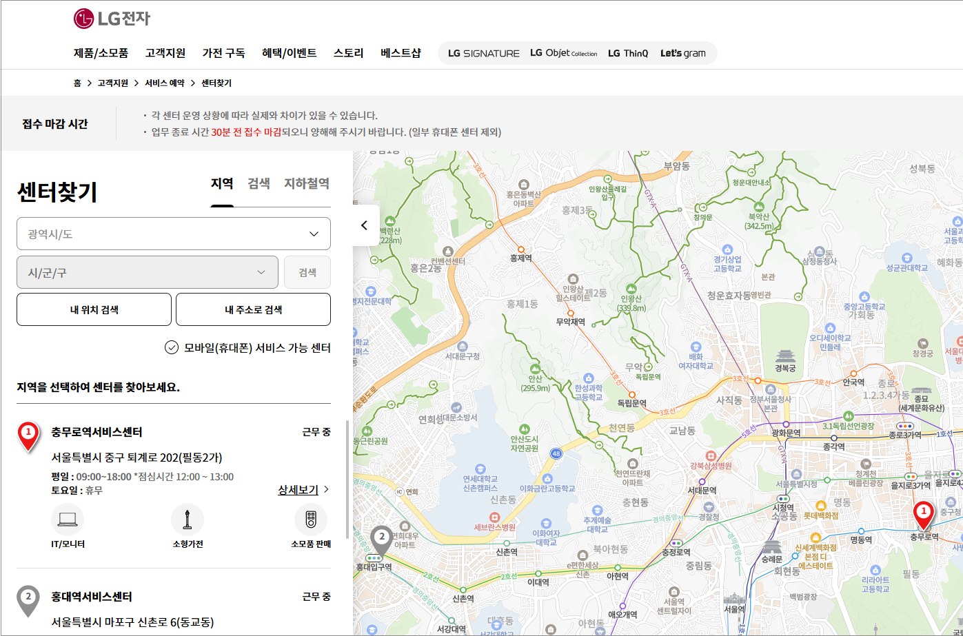 LG가전서비스센터 전화번호 에어컨 청소 냉장고 A/S예약 대전 대구 광주 청주 전주 천안 수원 평택 영업시간 지점 찾기