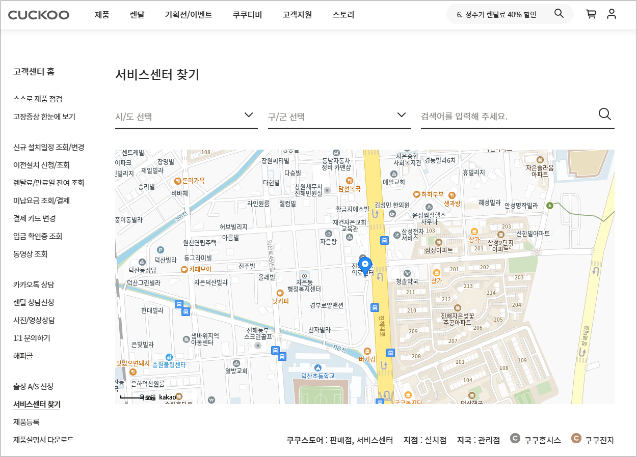 쿠쿠서비스센터 고객센터 전화번호 전국 위치 서울 부산 울산 대구 수원 인천 광주 청주 전주 지점 찾기 정수기 비데 밥솥 렌탈 AS예약