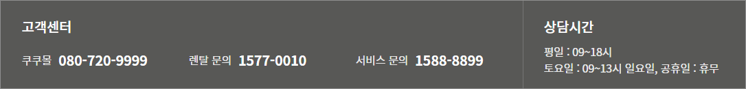 쿠쿠서비스센터 고객센터 전화번호 전국 위치 서울 부산 울산 대구 수원 인천 광주 청주 전주 지점 찾기 정수기 비데 밥솥 렌탈 AS예약