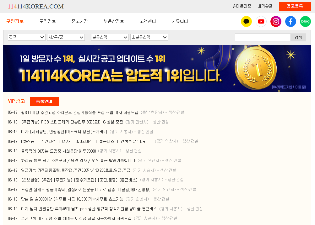 114114 구인구직 코리아 korea.com 일자리 찾기 채용정보 사이트 홈페이지 바로가기