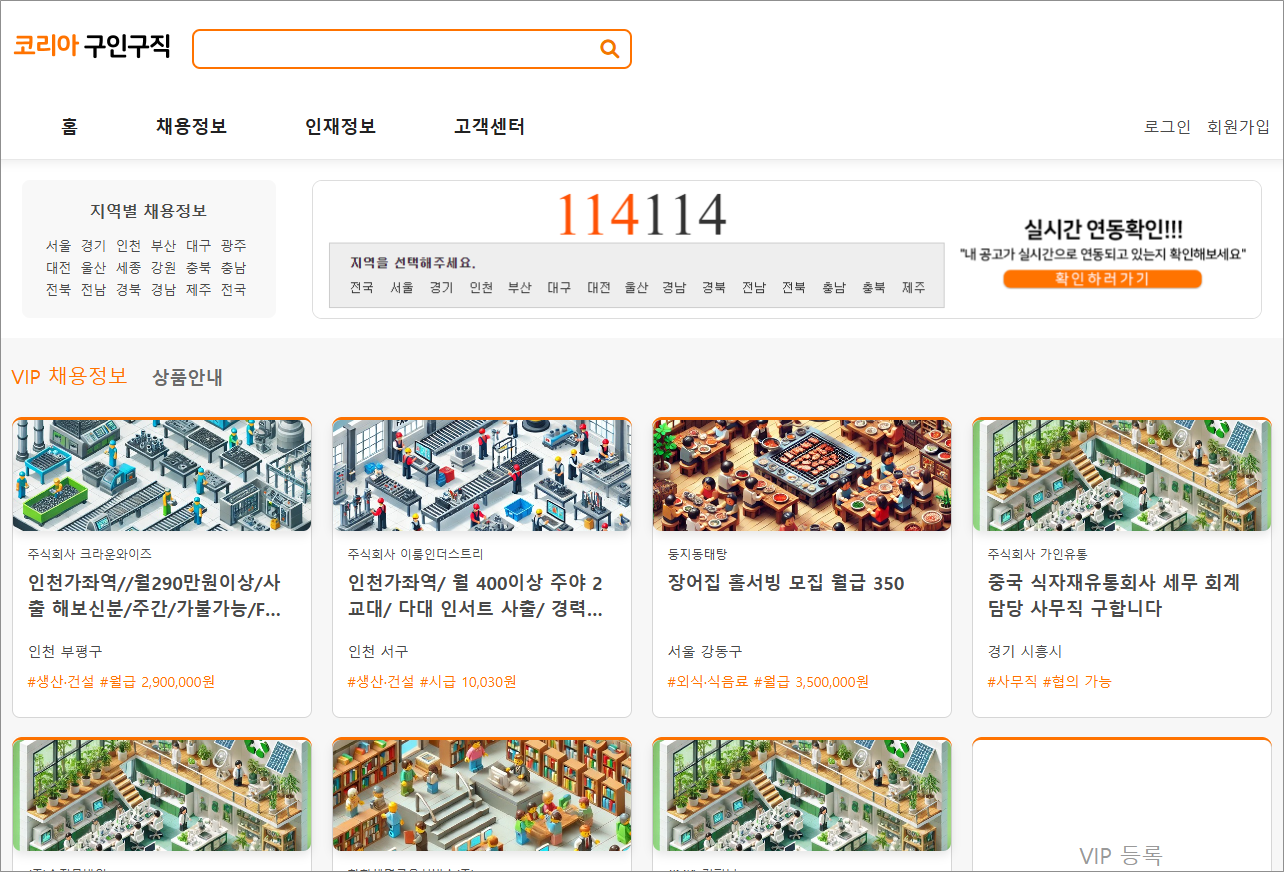 114114 구인구직 코리아 korea.com 일자리 찾기 채용정보 사이트 홈페이지 바로가기