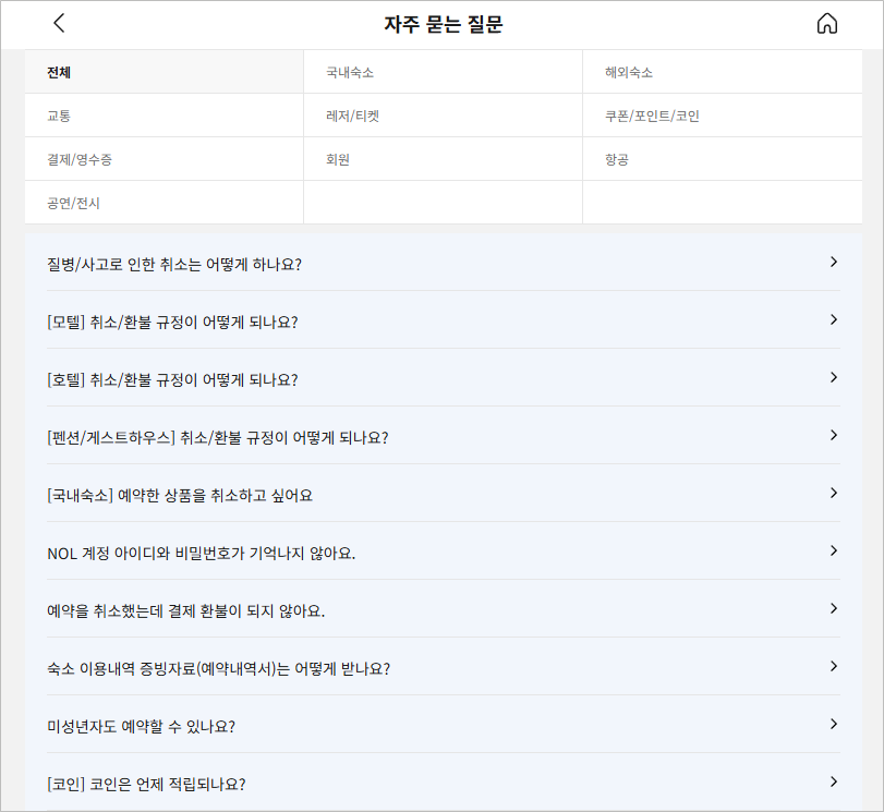 야놀자 고객센터 전화번호 실시간 상담원 연결 영업시간 카톡상담 안내