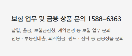 한화생명 고객센터 전화번호 1588-6363 상담원 연결 지점 위치 운영시간 보험금청구 안내